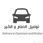مشاوير خاصة