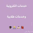 تقديم خدمات وظائف تسجيل بالجامعات وغيرها