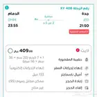 تذكرة طيران ناس من جدة للدمام يوم الأربعاء بتاريخ 27 اغسطس