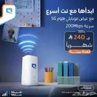 انترنت موبايلي 5G متنقل