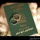 مأذون عقود أنكحة للسعوديين والمقيمين