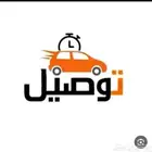 توصيل