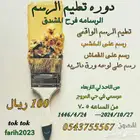 دورات رسم