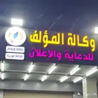 ستيكرات . بروشورات . بنرات . اكريليك . تصميم . لوقو