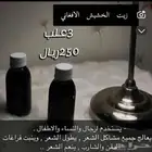الزيت الافغاني الخام للشعر
