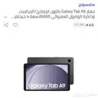 تاب سامسونج A9 الذاكرة 64 قيقا