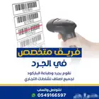 جرد فريق مختص بالجرد