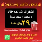 اشتراك شاهد مضمون 100