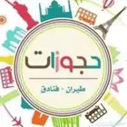 افضل أسعار طيران وفنادق
