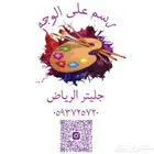 رسم على الوجه