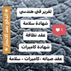 كاميرات - عقد صيانةكاميرات - تقرير فني - شهادة سلامة
