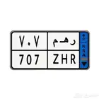 لوحه مميزة 707 نقل خاص
