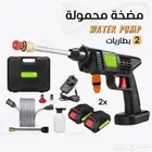 مضخة ماء للغسيل الحوش والسياره