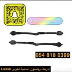 اذرعة امامية لكزس Ls430