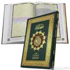 مصحف القيام جملة الجملة