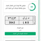 لوحة د ن ل ( دانيال ) ومقفله برقم 3