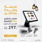 اجهزة محاسبة وكاشيرات بعروض خاصة
