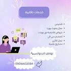 خدمات طلابية وعمل cvرخيصة جداا