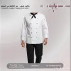 تفصيل زي موحد طباعة وتطريز اسامي