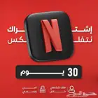 نتفلكس تسليم فوري