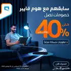 انترنت منزلي موبايلي فايبر الياف بصريه