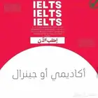 الحصول علي اختبار الايلتس في خمس ايام