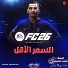 فيفا 26 ستيم