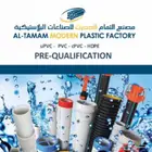 كيسيات بلاستك لتغليف للابار الارتوازية