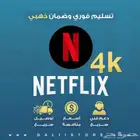 نتفلكس ب8