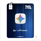 اشتراك جيميناي برو (نانو بنانا برو)