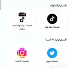 زياده خدمات سوشيال ميديا