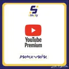 يوتيوب بريميوم شهر وأيضا ثلاث شهور