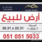 ارض سكنية للبيع في عرقه