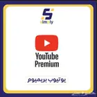 يوتيوب بريميوم حساب عائلي كامل (شهر )