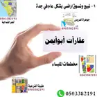 مخطط المسرة مخطط البركة مخطط المليساء مكتب عقار نشتري اراضي
