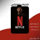 نتفلكس و شاهد و يوتيوب برايم و او اس ان و شات جي بي تي
