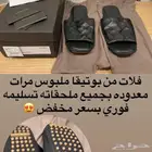 سليبر بوتيقا