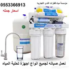 تبي اصدمك طقم فلاتر تحليه المياه ب 29 ريال