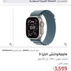 ساعة أبل ووتش ألترا 2 ضمان جرير