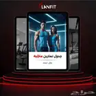 تمارين رياضية - نظام غذائي