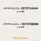 رقم خماسي مرتب stc ارقام خماسية
