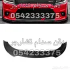 دقن تشارجر زوائد تشارجر سمكات تشارجر حامي صدام تشارجر دفيوز