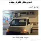 نقل عفش - توصيل