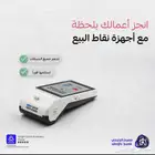 جهاز نقاط بيع من نيو ليب الراجحي