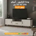 وحدة تلفزيون أبيض