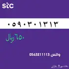 ارقام مميزه stc . سوا مميز