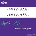 ارقام مميزة من الاتصالات السعودية stc