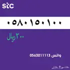 ارقام سوا مميزة من الاتصالات السعودية STC