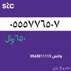 ارقام مميزة stc طقم . سوا مميز