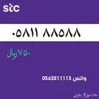 ارقام مميزة سوا مميز stc